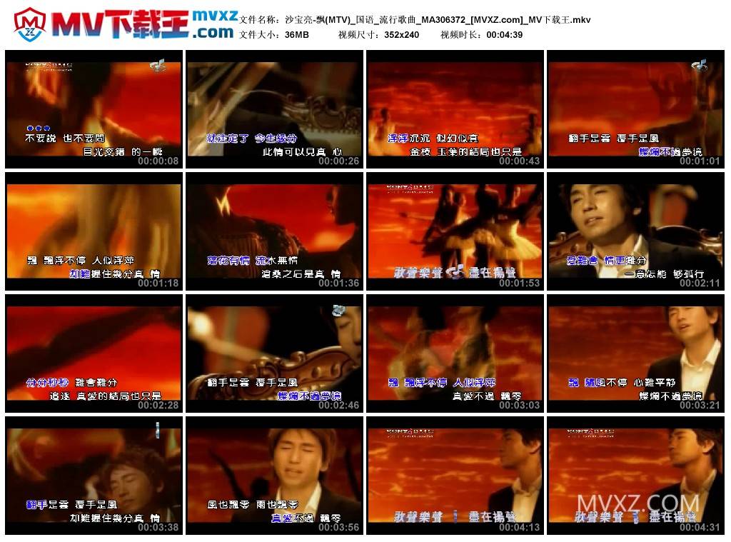 沙宝亮-飘(MTV)_国语_流行歌曲_MA306372